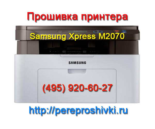   Samsung Xpress M2070   -  7
